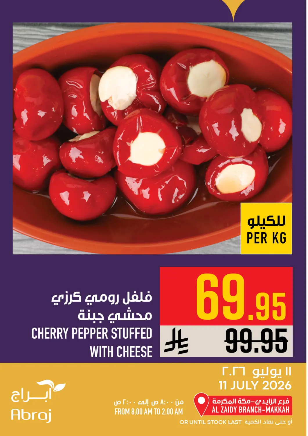 عروض أبراج هايبر ماركت مملكة العربية السعودية, السعودية, سعودية - مكة المكرمة في دي٤دي أونلاين. عروض اليوم. . فقط في ١١ يوليو