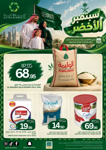 سبتمبر الأخضر