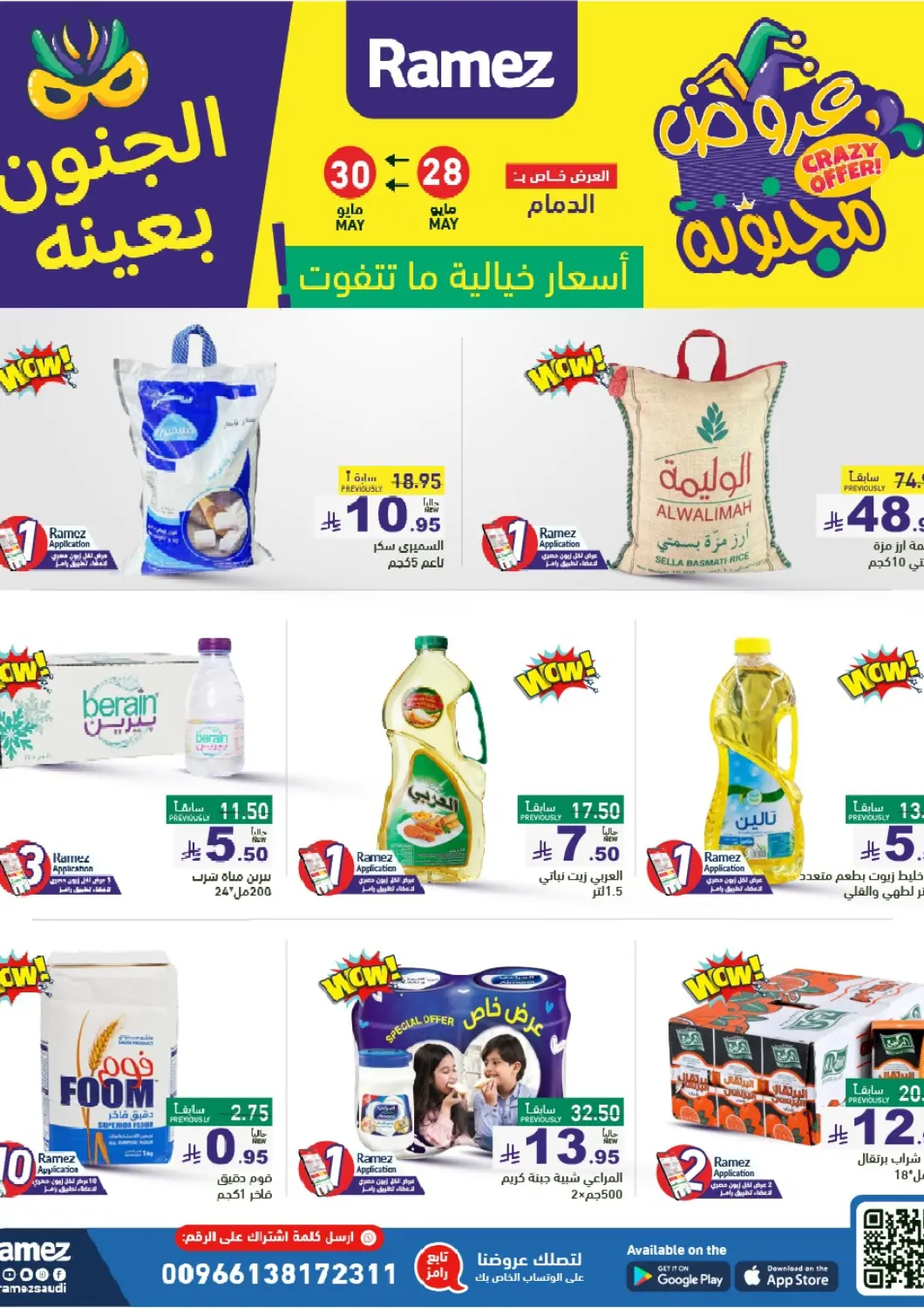 KSA, Saudi Arabia, Saudi - Dammam Aswaq Ramez offers in D4D Online. Crazy Offer!. . Till 30th May