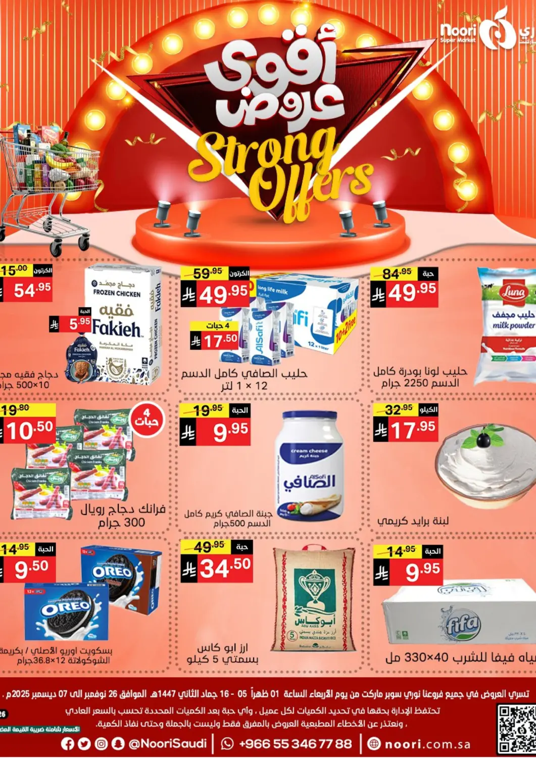 KSA, Saudi Arabia, Saudi - Mecca Noori Supermarket offers in D4D Online. Strong Offers. . Till 7th December
