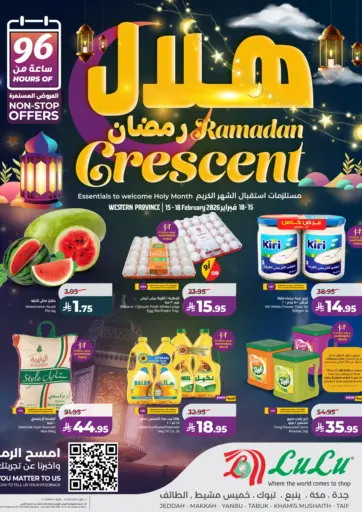 هلال رمضان - ٩٦ ساعة العروض المستمرة