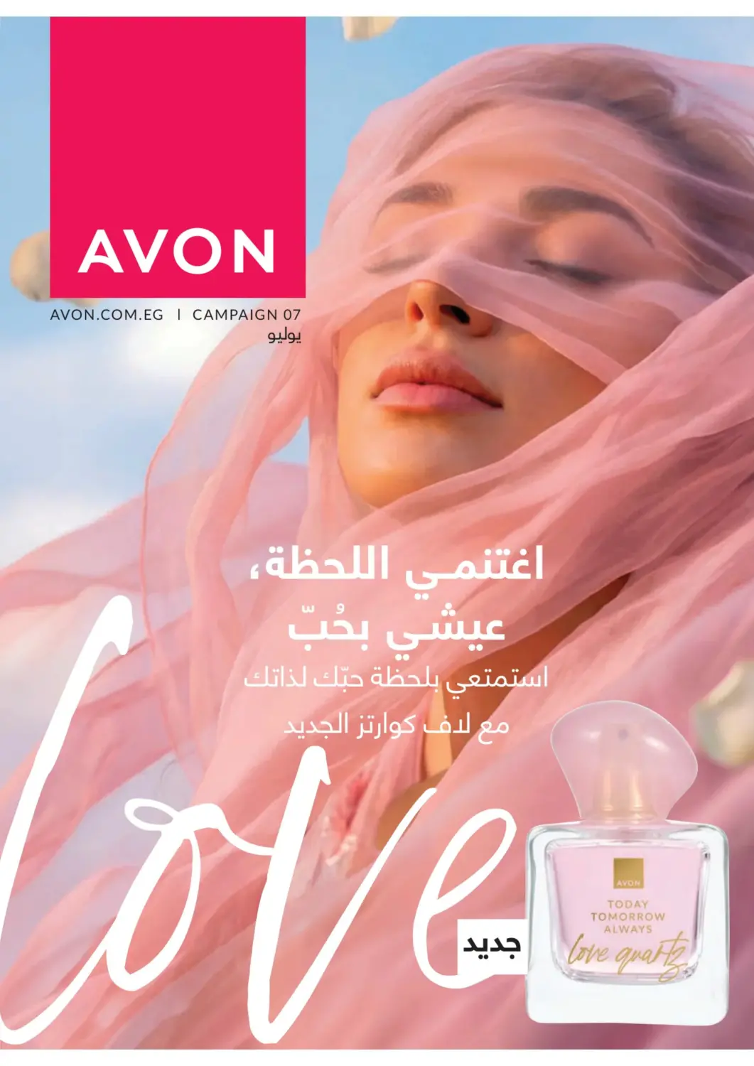 Egypt - Cairo Avon  offers in D4D Online. Special Offer. . Till 31st July