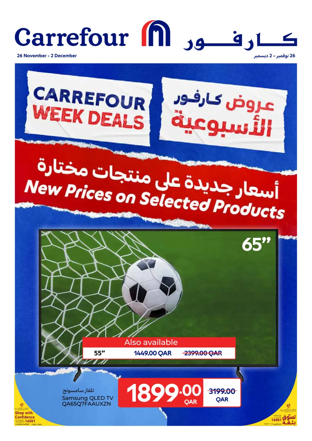 Qatar - Al Shamal Carrefour offers in D4D Online. Carrefour Week Deals. . Till 2nd December