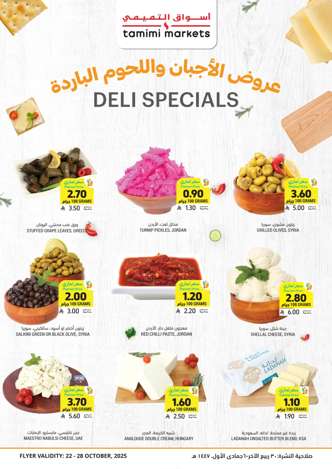 KSA, Saudi Arabia, Saudi - Jeddah Tamimi Market offers in D4D Online. Deli Specials. . Till 28th October