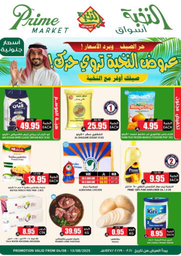 أسواق النخبة - عروض النخبة تروي حرّك! in المملكة العربية السعودية Offers - المملكة العربية السعودية عروض النخبة تروي حرّك!