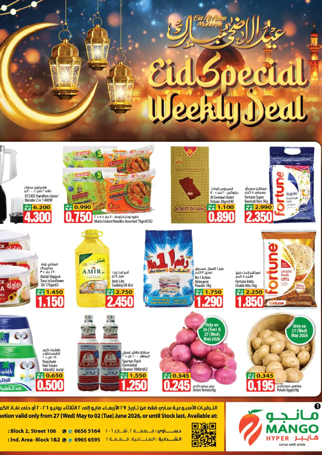 Kuwait - Jahra Governorate Mango Hypermarket  offers in D4D Online. Eid Weekly Deal. . Till 2nd June