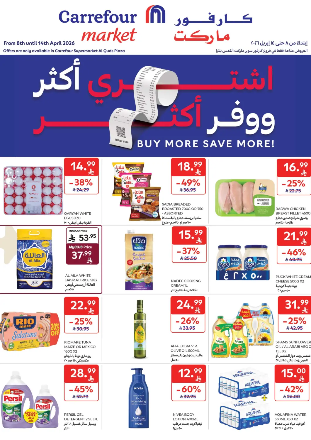 KSA, Saudi Arabia, Saudi - Jeddah Carrefour Market offers in D4D Online. Buy More Save More!. . Till 14th April
