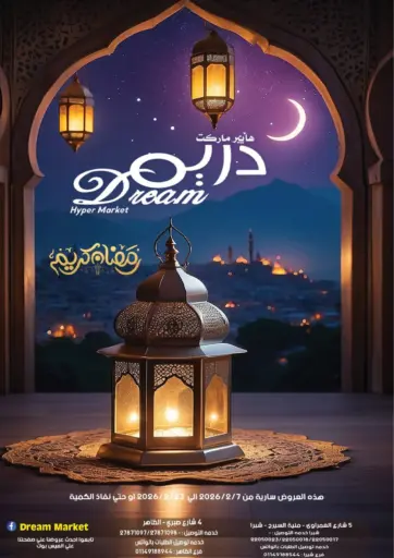 رمضان كريم