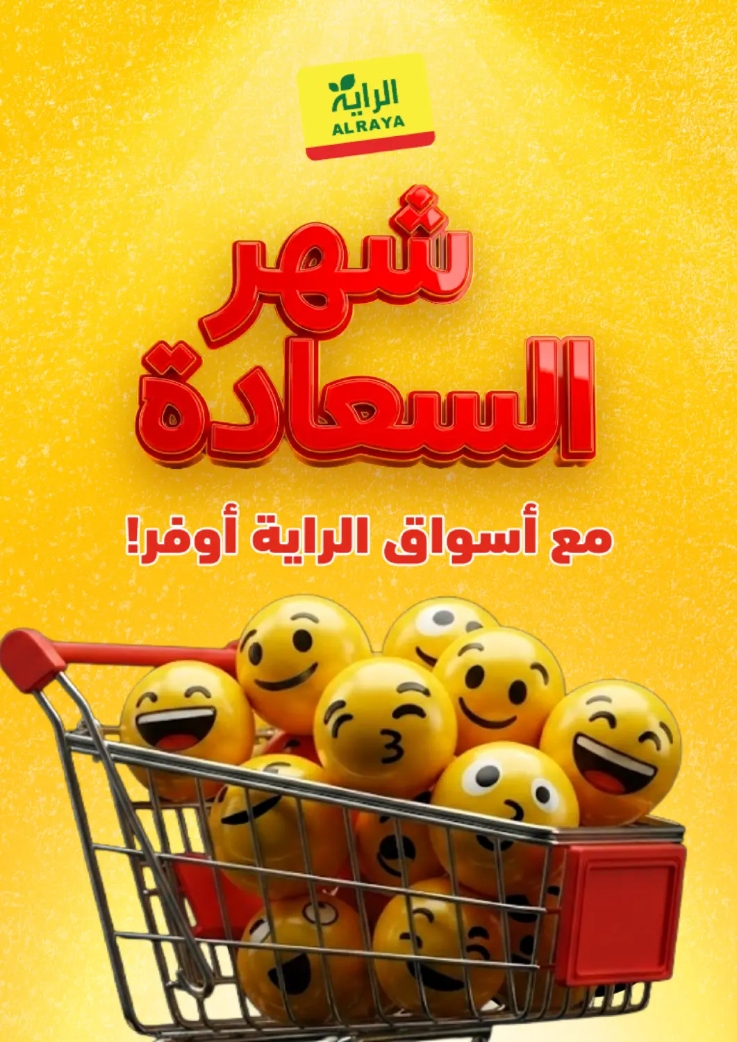 عروض الراية مملكة العربية السعودية, السعودية, سعودية - خميس مشيط في دي٤دي أونلاين. شهر السعادة. . حتى ٢٨ أبريل