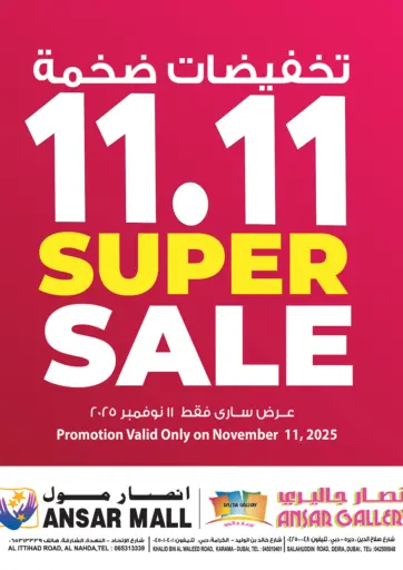 تخفيضات ضخمة ١١,١١