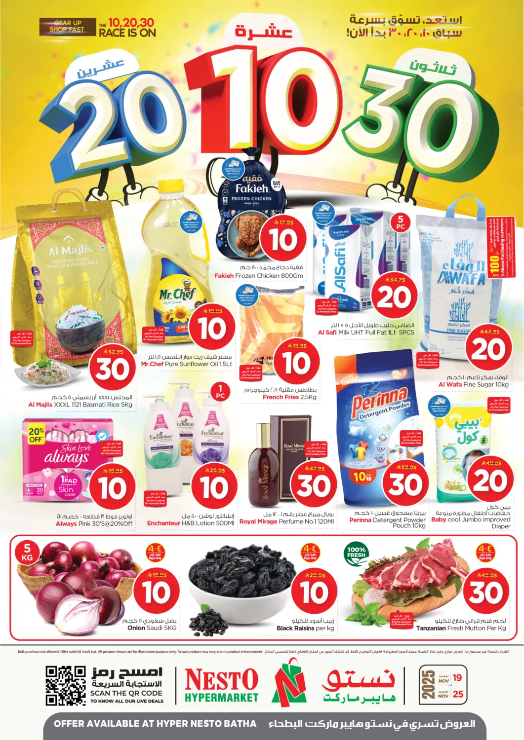 عروض نستو مملكة العربية السعودية, السعودية, سعودية - الرياض في دي٤دي أونلاين. عشرة وعشرون وثلاثون في البطحاء. . حتى ٢٥ نوفمبر