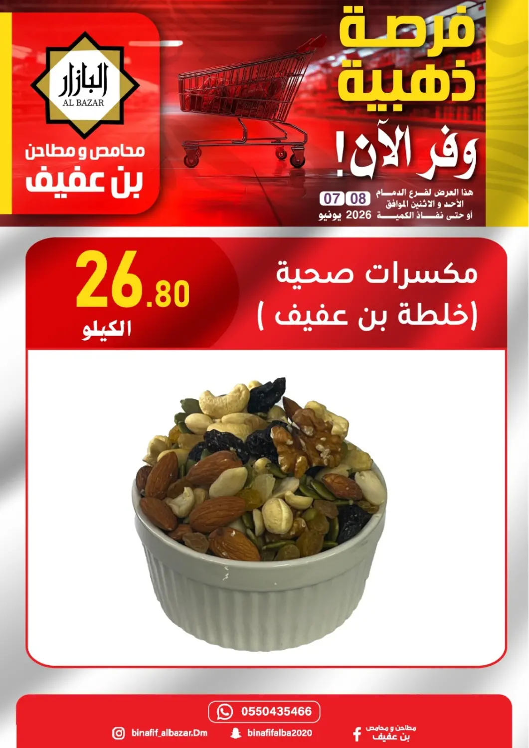 عروض بن عفيف مملكة العربية السعودية, السعودية, سعودية - المنطقة الشرقية في دي٤دي أونلاين. فرصة ذهبية. . حتى ٨ يونيو