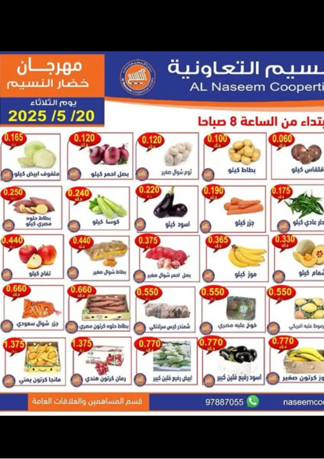 Kuwait Al Naseem Cooperative Society offers in D4D Online. Special Offer. . Only On 20th May