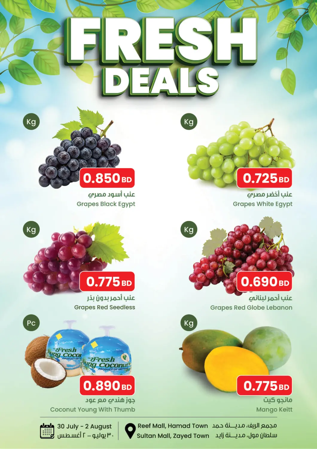Bahrain The Sultan Center offers in D4D Online. Fresh Deals. . Till 2nd August
