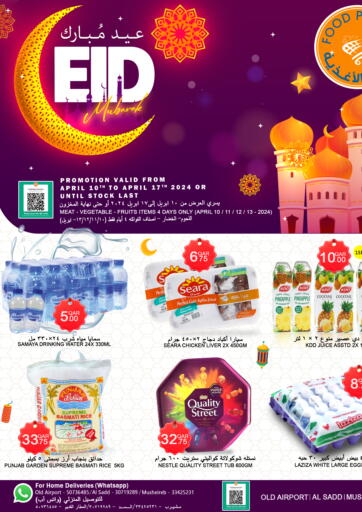 Qatar - Al Wakra Food Palace Hypermarket offers in D4D Online. Eid Mubarak. . Till 17th April