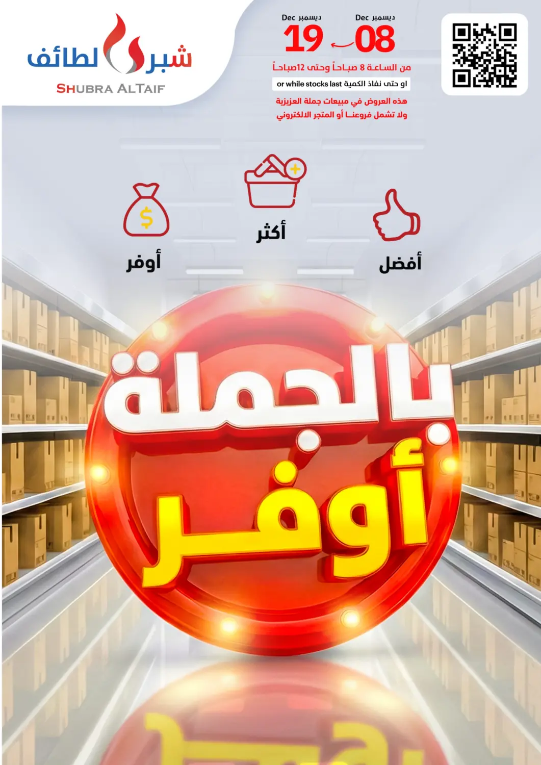 عروض شبرا الطائف مملكة العربية السعودية, السعودية, سعودية - الطائف في دي٤دي أونلاين. بالجملة أوفر. . حتى ١٩ ديسمبر