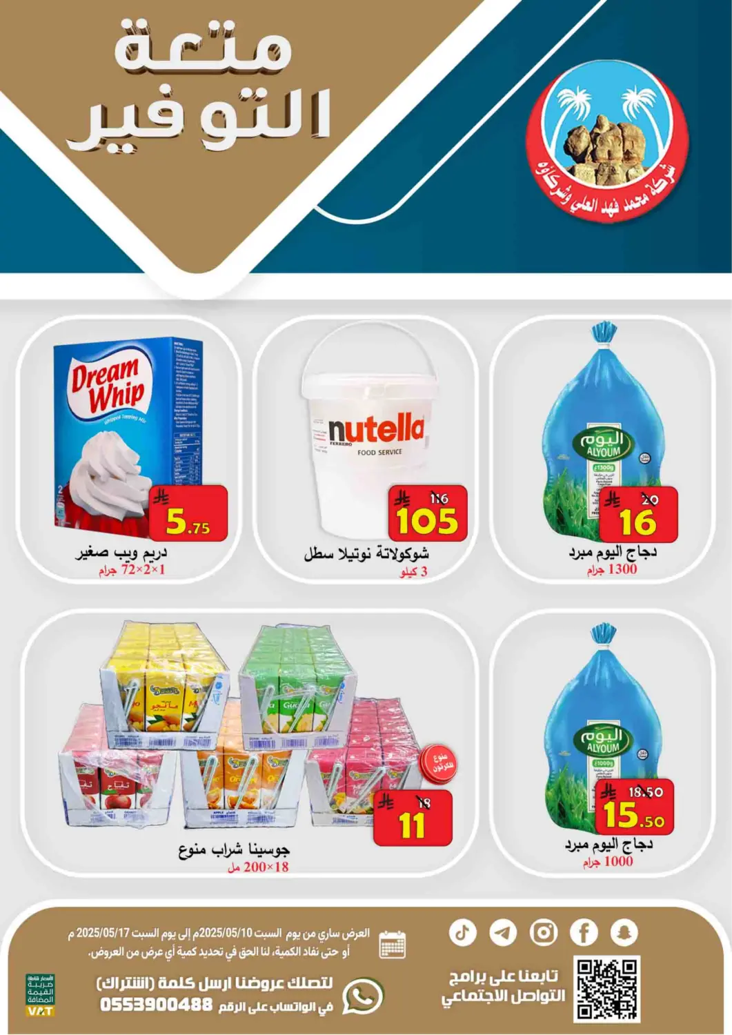 KSA, Saudi Arabia, Saudi - Al Hasa  Ali Sweets And Food offers in D4D Online. Saving Delight. . Till 17th May