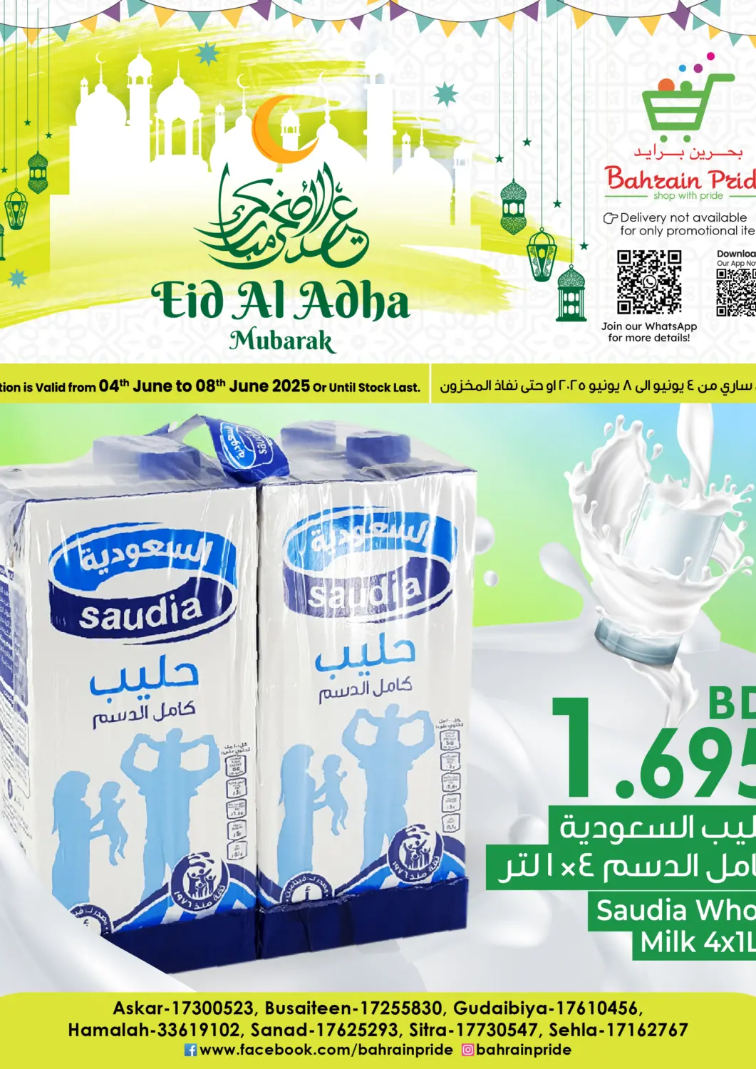 عروض بحرين برايد البحرين في دي٤دي أونلاين. عيد الاضحى مبارك. . Till 8th June