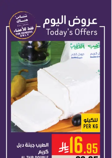 Abraj Hypermarket - Today's Offers in Saudi Arabia Offers - Saudi Arabia Today's Offers