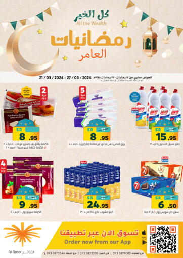 KSA, Saudi Arabia, Saudi - Al Hasa Al Amer Market offers in D4D Online. Ramadan Offers. . Till 27th March
