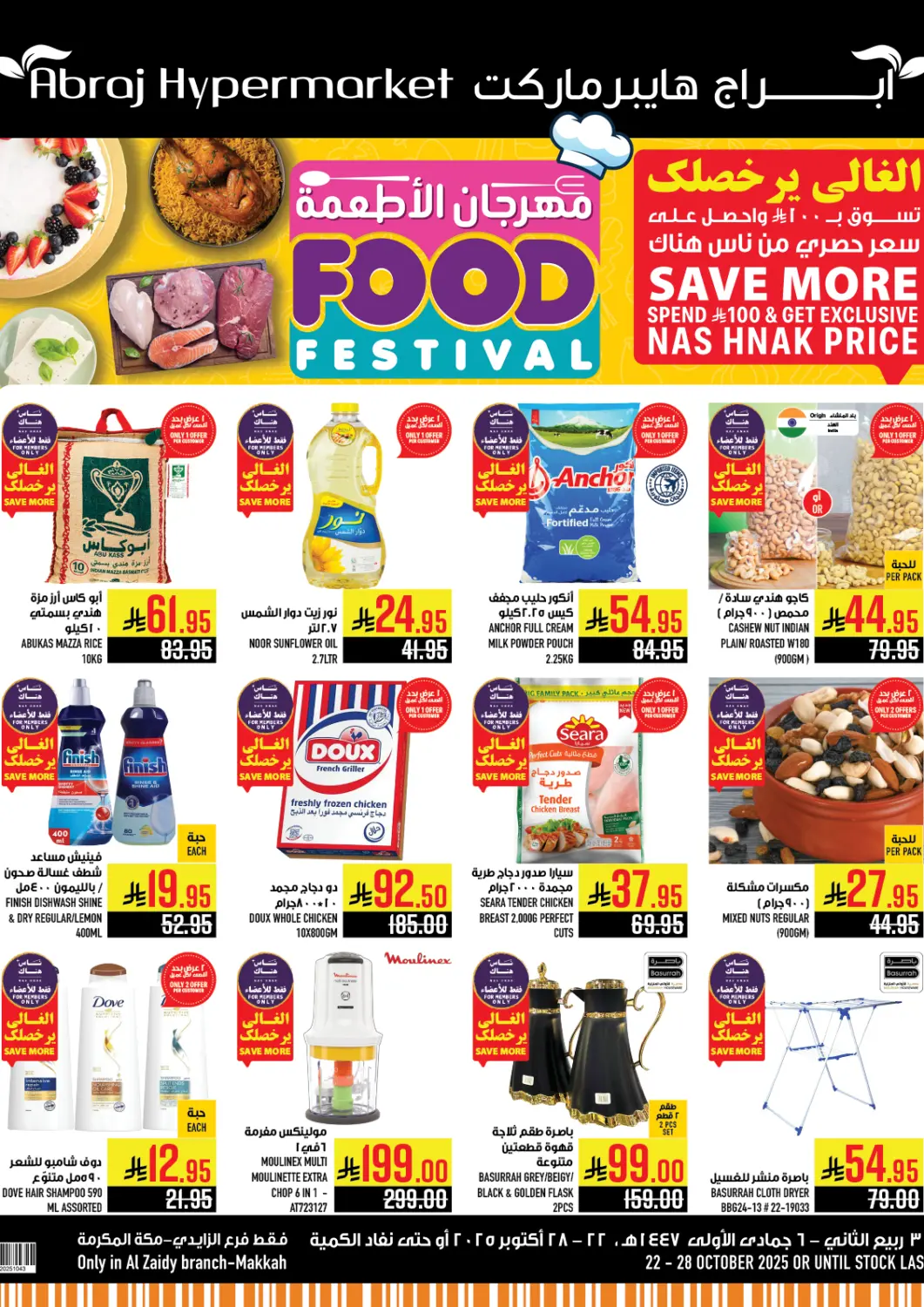 KSA, Saudi Arabia, Saudi - Mecca Abraj Hypermarket offers in D4D Online. Food Festival. . Till 28th October