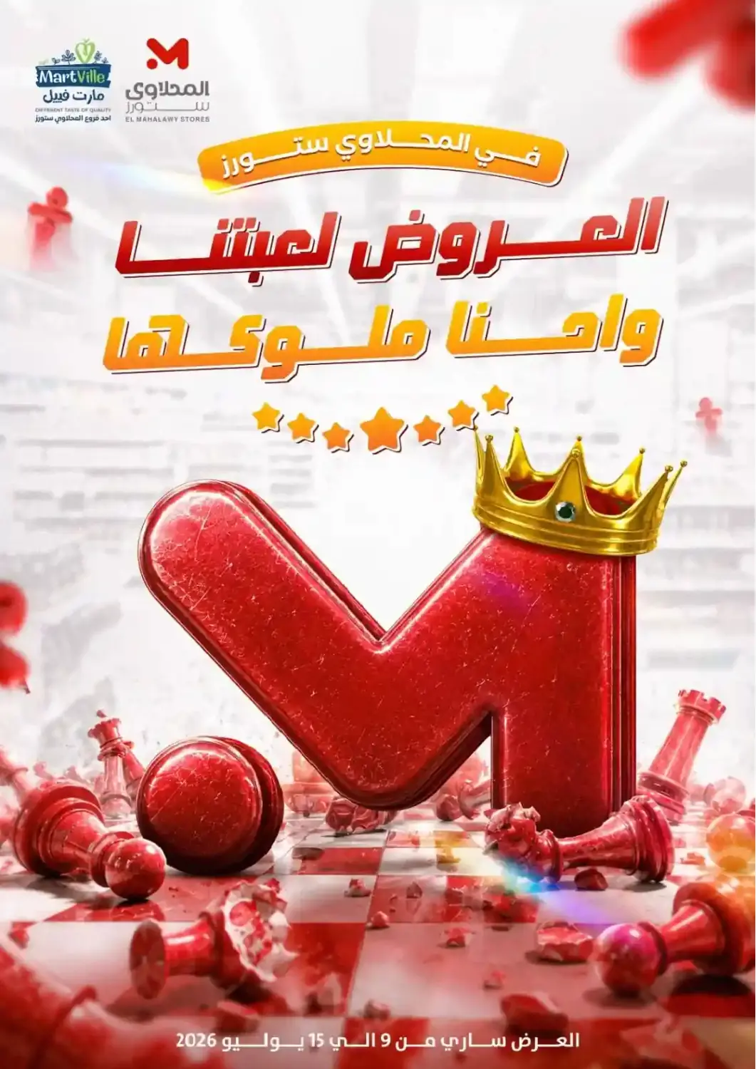 عروض المحلاوي ستورز Egypt - القاهرة في دي٤دي أونلاين. عروض خاصة. . حتى ١٥يوليو