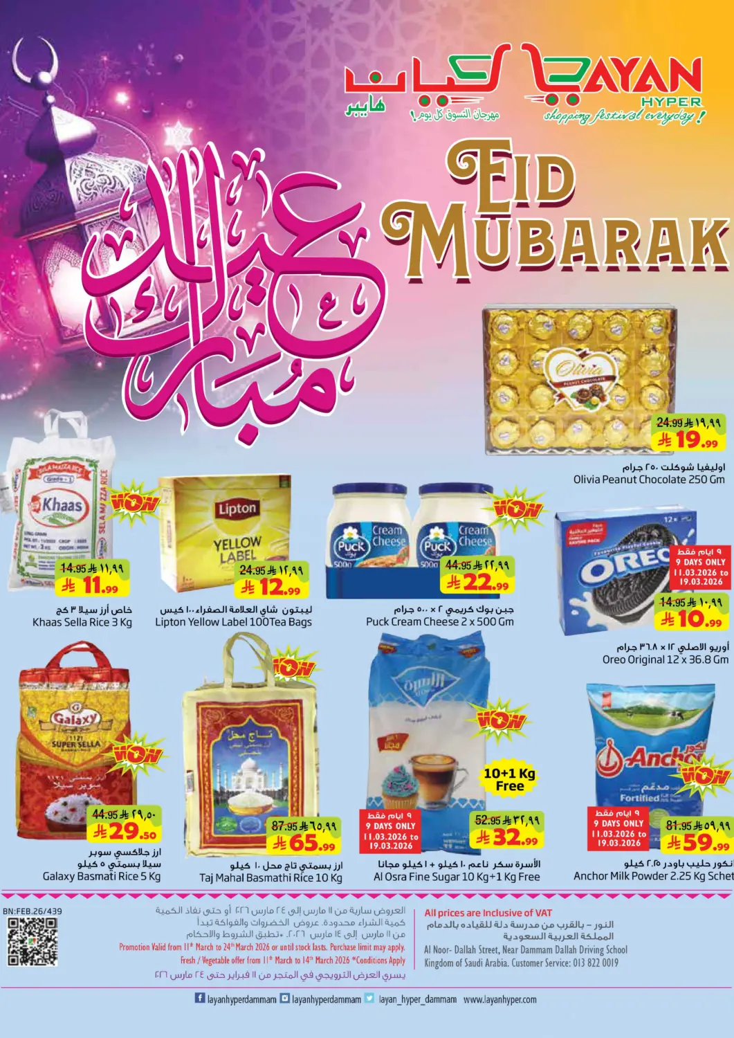 KSA, Saudi Arabia, Saudi - Dammam Layan Hyper offers in D4D Online. Eid Mubarak. . Till 24th March