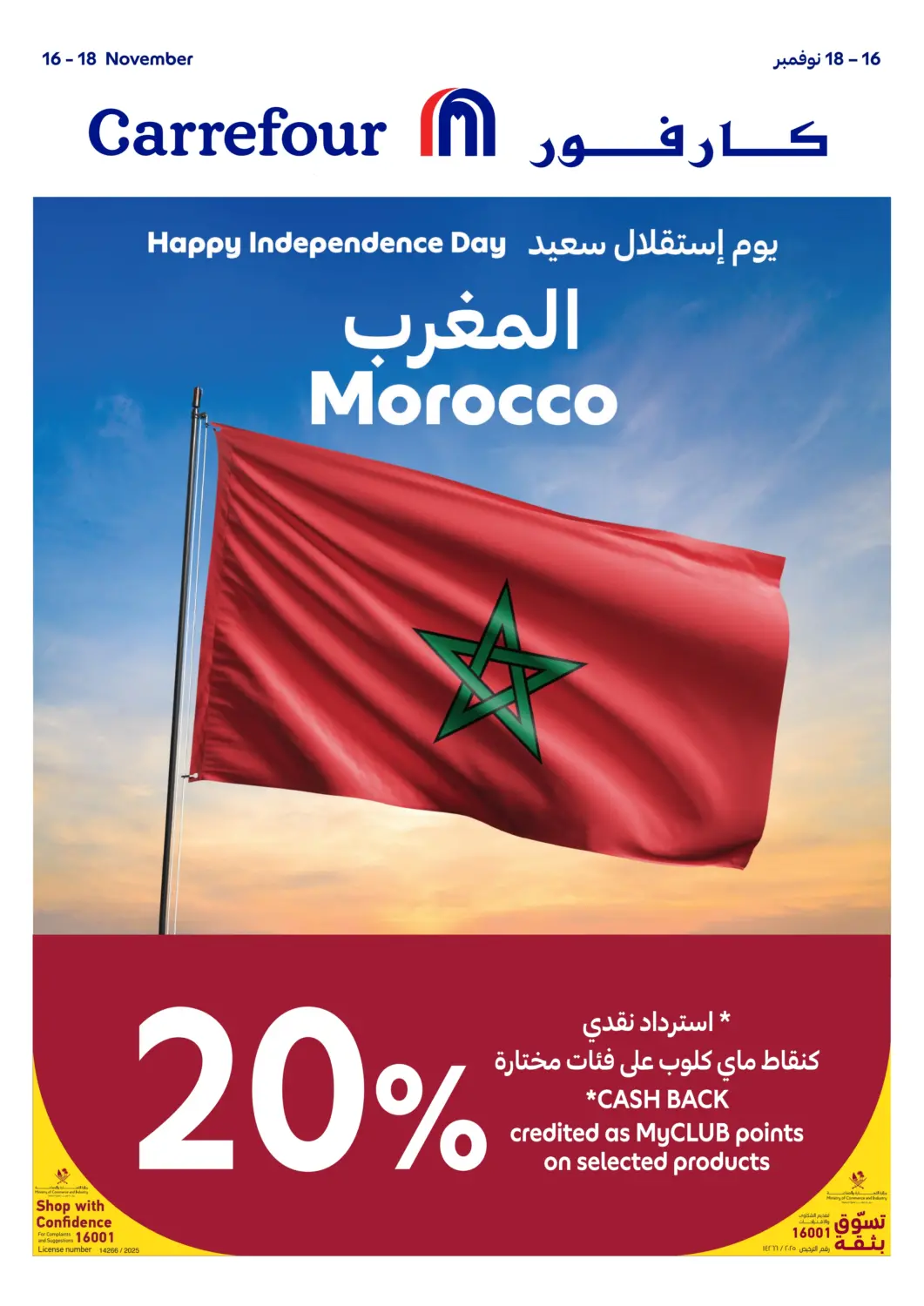 Qatar - Doha Carrefour offers in D4D Online. Morocco Independence Day. . Till 18th November