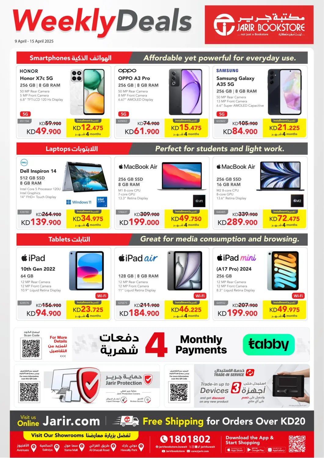 عروض مكتبة جرير الكويت - محافظة الأحمدي في دي٤دي أونلاين. العروض الأسبوعية. . Till 15th April