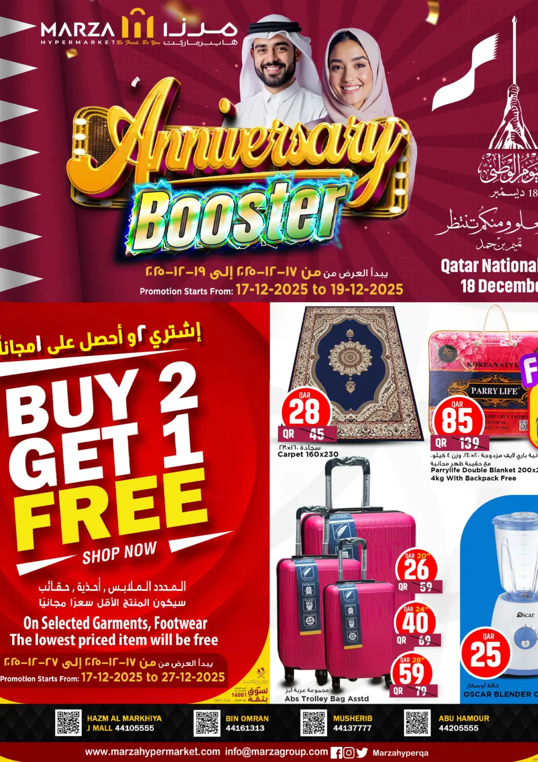 عروض مرزا هايبرماركت قطر - الوكرة في دي٤دي أونلاين. معزز الذكرى السنوية. . حتى ١٩ ديسمبر