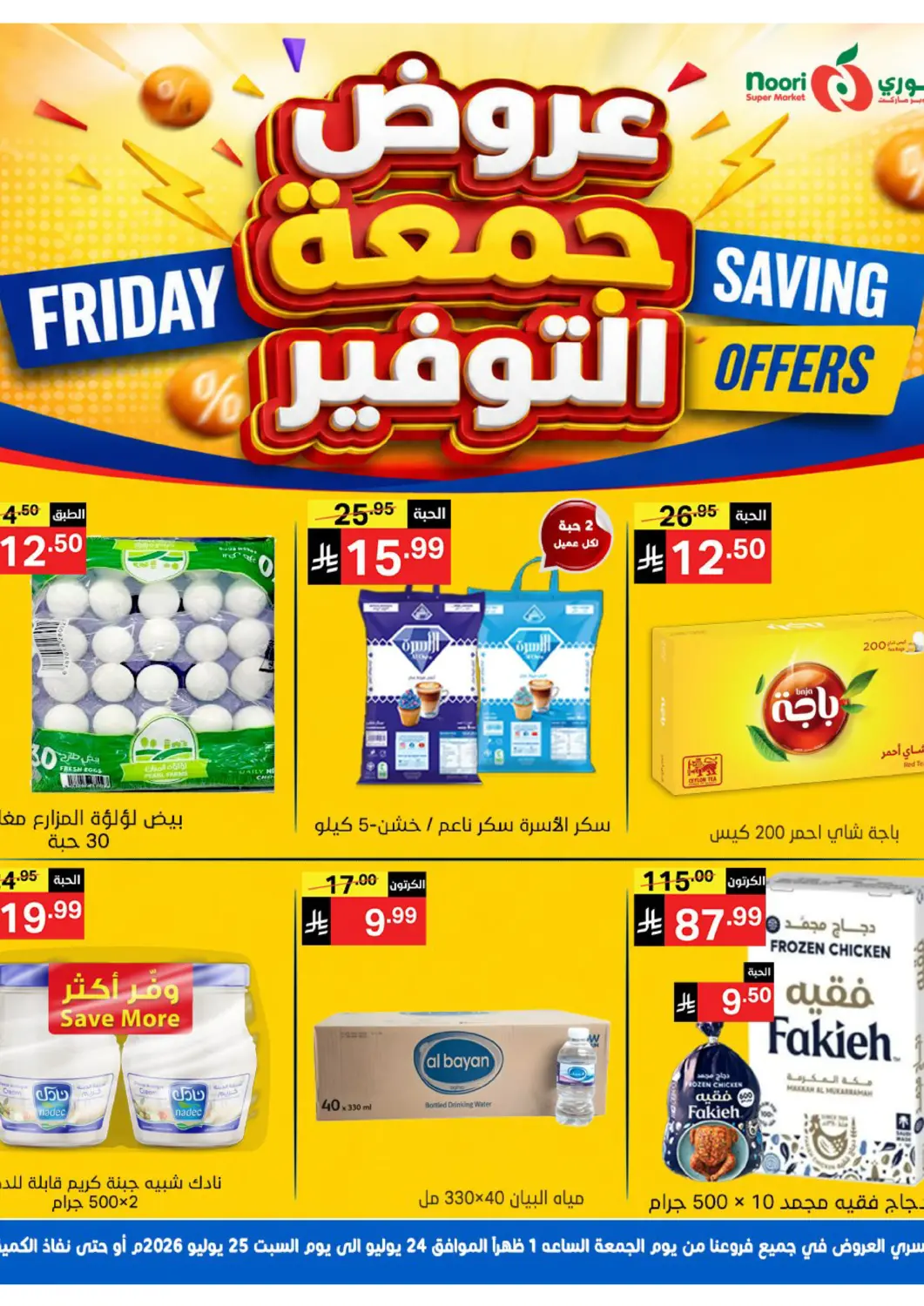 KSA, Saudi Arabia, Saudi - Mecca Noori Supermarket offers in D4D Online. Friday Saving Offers. . Till 25th July