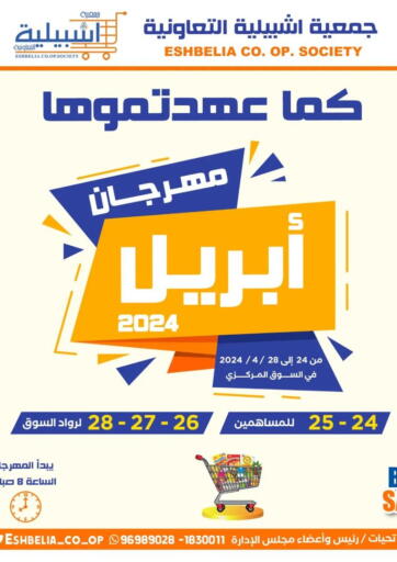Kuwait - Kuwait City Eshbelia Co-operative Society offers in D4D Online. April Festival. . Till 28th April