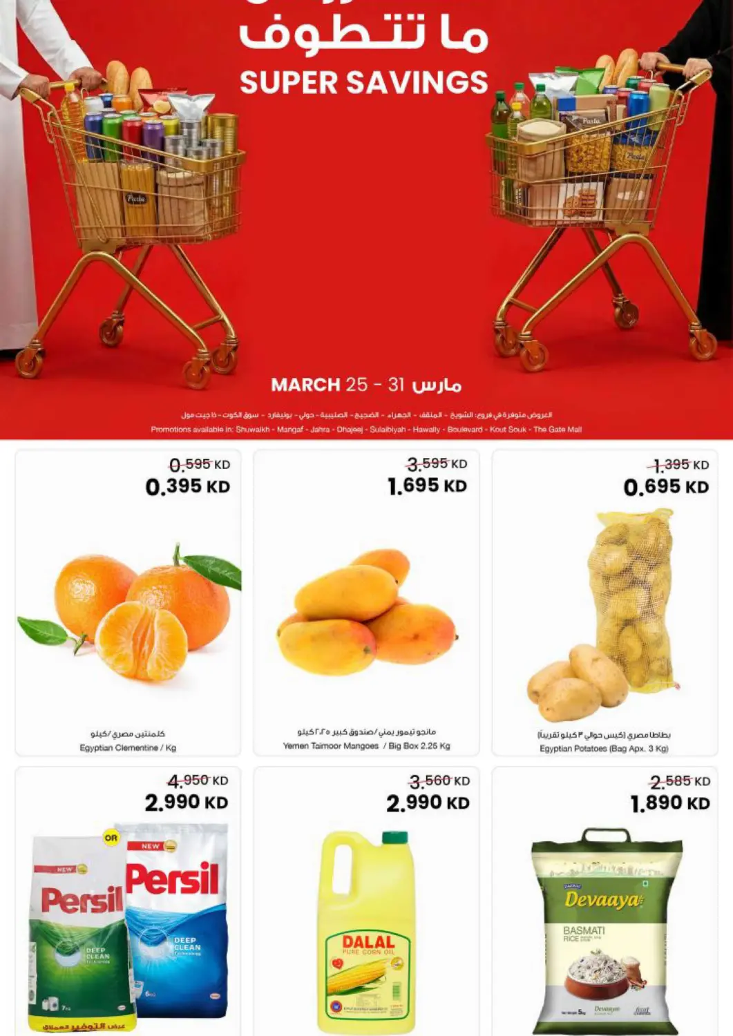 Kuwait - Ahmadi Governorate The Sultan Center offers in D4D Online. Super Savings. . Till 31st March