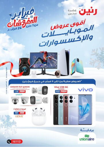 Egypt - Cairo Raneen offers in D4D Online. Mobiles and Accessories. . Till 7th February