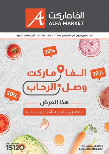Egypt - Cairo Alfa Market   offers in D4D Online. Special Offers. . Till 10th March