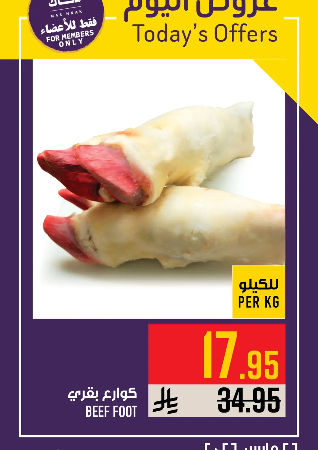 عروض أبراج هايبر ماركت مملكة العربية السعودية, السعودية, سعودية - مكة المكرمة في دي٤دي أونلاين. عروض اليوم. . فقط في ٢٦ مارس