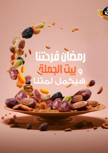 Egypt - Cairo Beit El Gomla offers in D4D Online. Ramadan offers. . Till 24th February