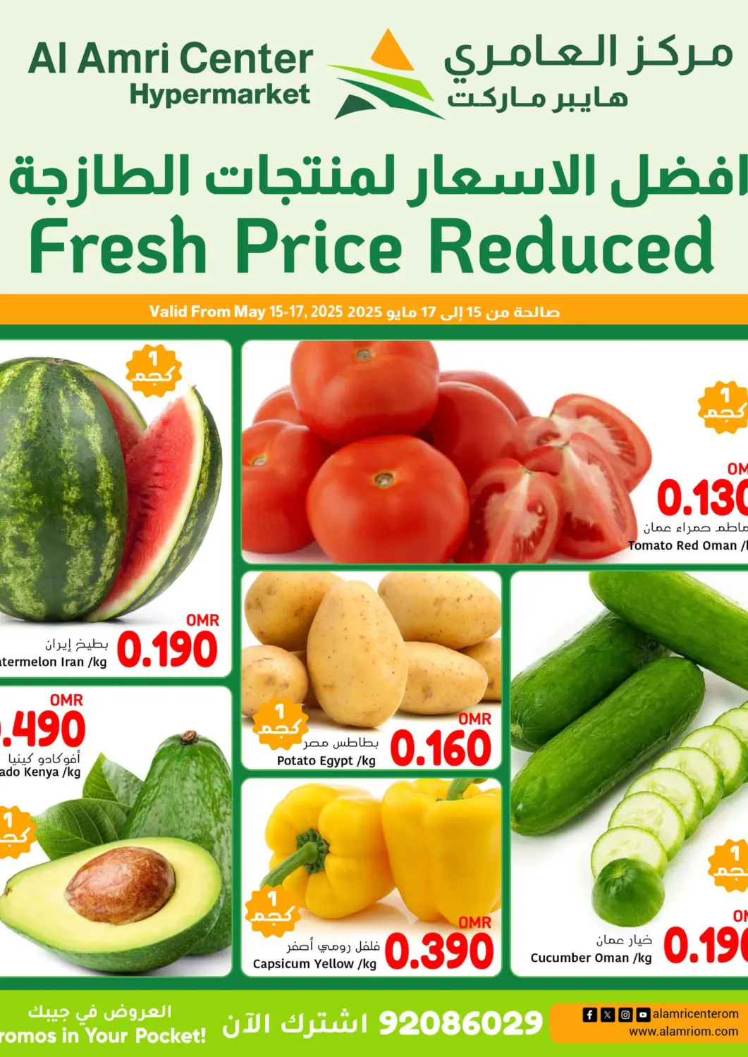 Oman - Salalah Al Amri Center offers in D4D Online. Fresh Price Reduced. . Till 17th May