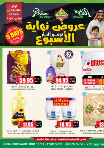 عروض نهاية الأسبوع