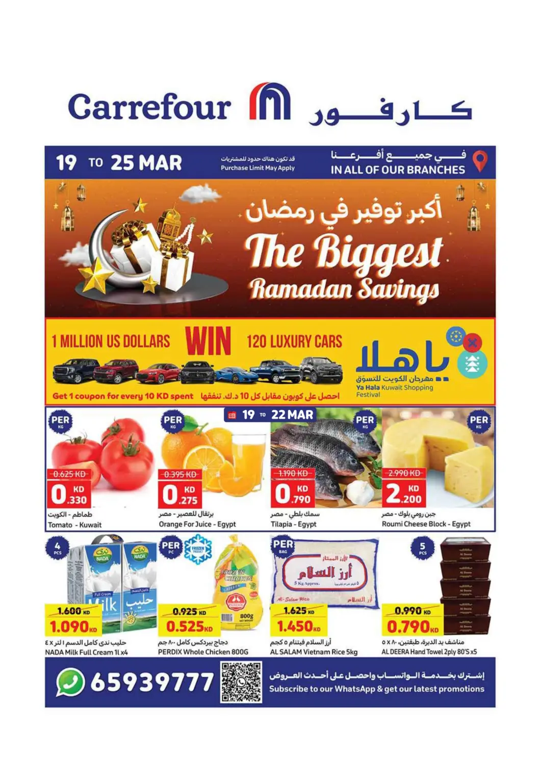 Kuwait - Ahmadi Governorate Carrefour offers in D4D Online. The Biggest Ramadan. . Till 25th March