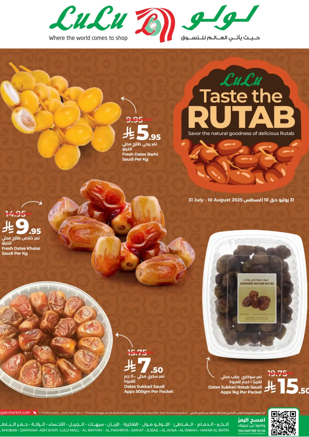 عروض لولو هايبرماركت مملكة العربية السعودية, السعودية, سعودية - الخبر‎ في دي٤دي أونلاين. تذوق الرطب. . حتى ١٠ أغسطس