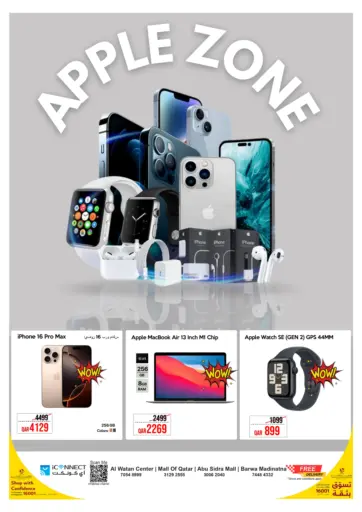 آي كونكت - منطقة أبل in قطر Offers - قطر منطقة أبل