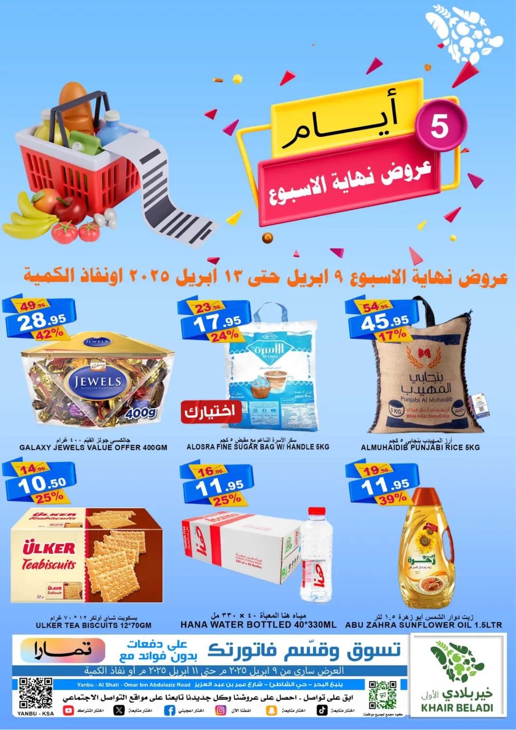 عروض أسواق خير بلادي الاولى مملكة العربية السعودية, السعودية, سعودية - ينبع في دي٤دي أونلاين. عروض نهاية الاسبوع. . Till 13th April
