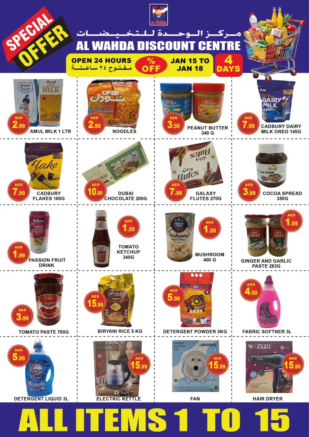 UAE - Sharjah / Ajman AL WAHDA DISCOUNTS CENTRE offers in D4D Online. Special Offer. . Till 18th January