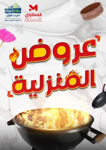 MartVille - Special Offer in Egypt Offers - Egypt Special Offer