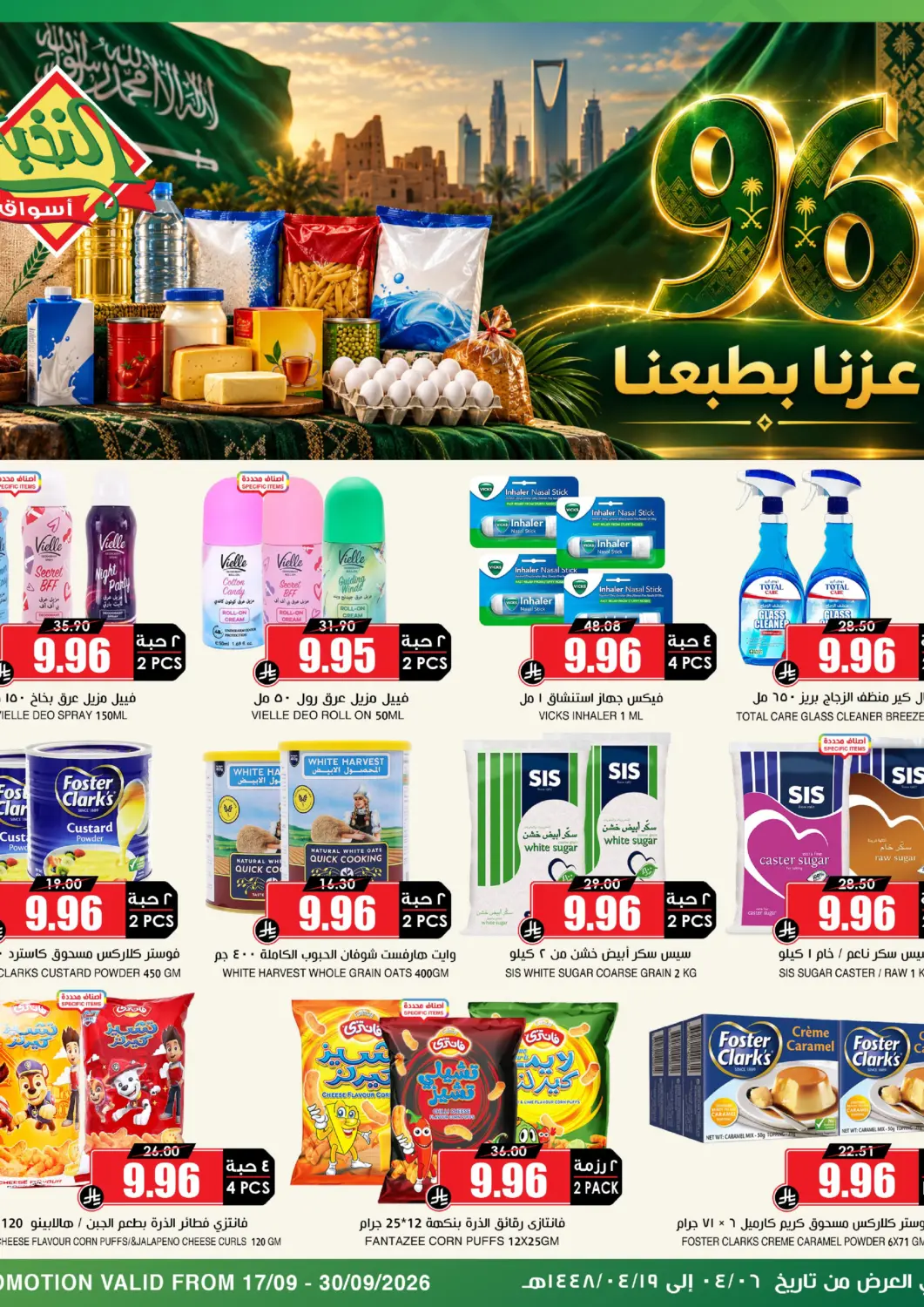 عروض أسواق النخبة مملكة العربية السعودية, السعودية, سعودية - الخرج في دي٤دي أونلاين. عروض اليوم الوطني السعودي ٩٦. . حتى ٣٠ سبتمبر