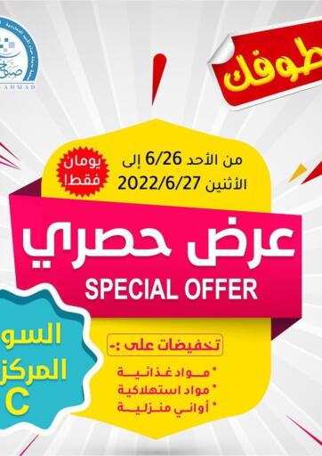 Kuwait - Jahra Governorate Sabah Al-Ahmad Cooperative Society offers in D4D Online. Special Offer. . Till 27th June