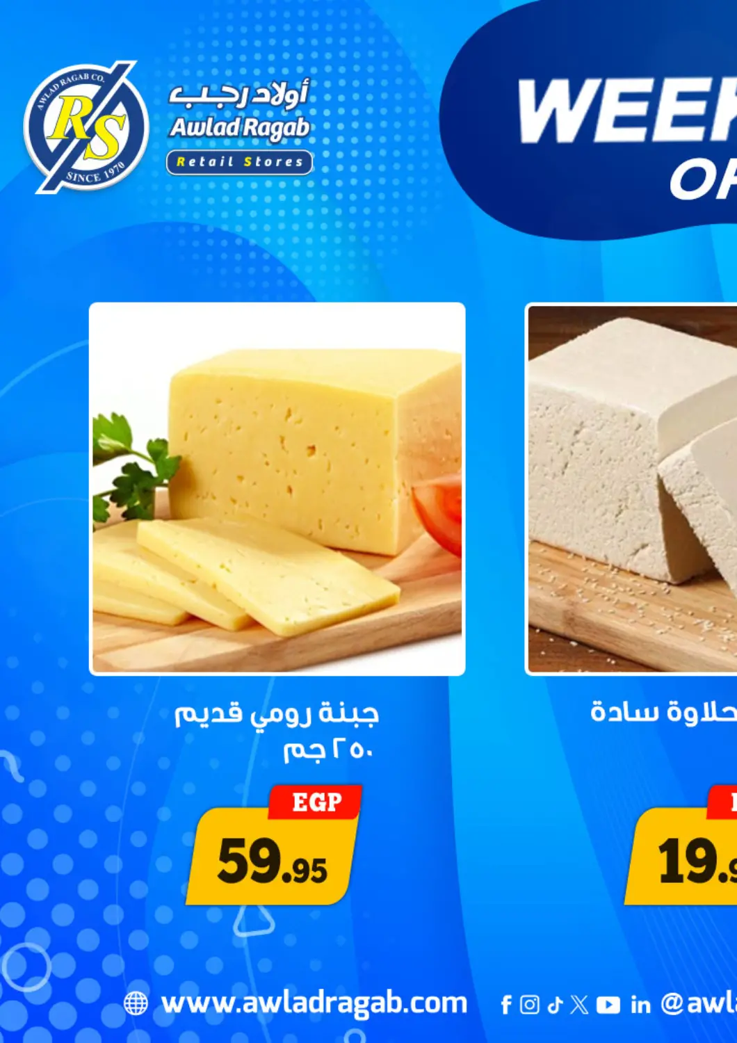 عروض أولاد رجب Egypt - القاهرة في دي٤دي أونلاين. عروض خاصة. . حتى ٦ يونيو