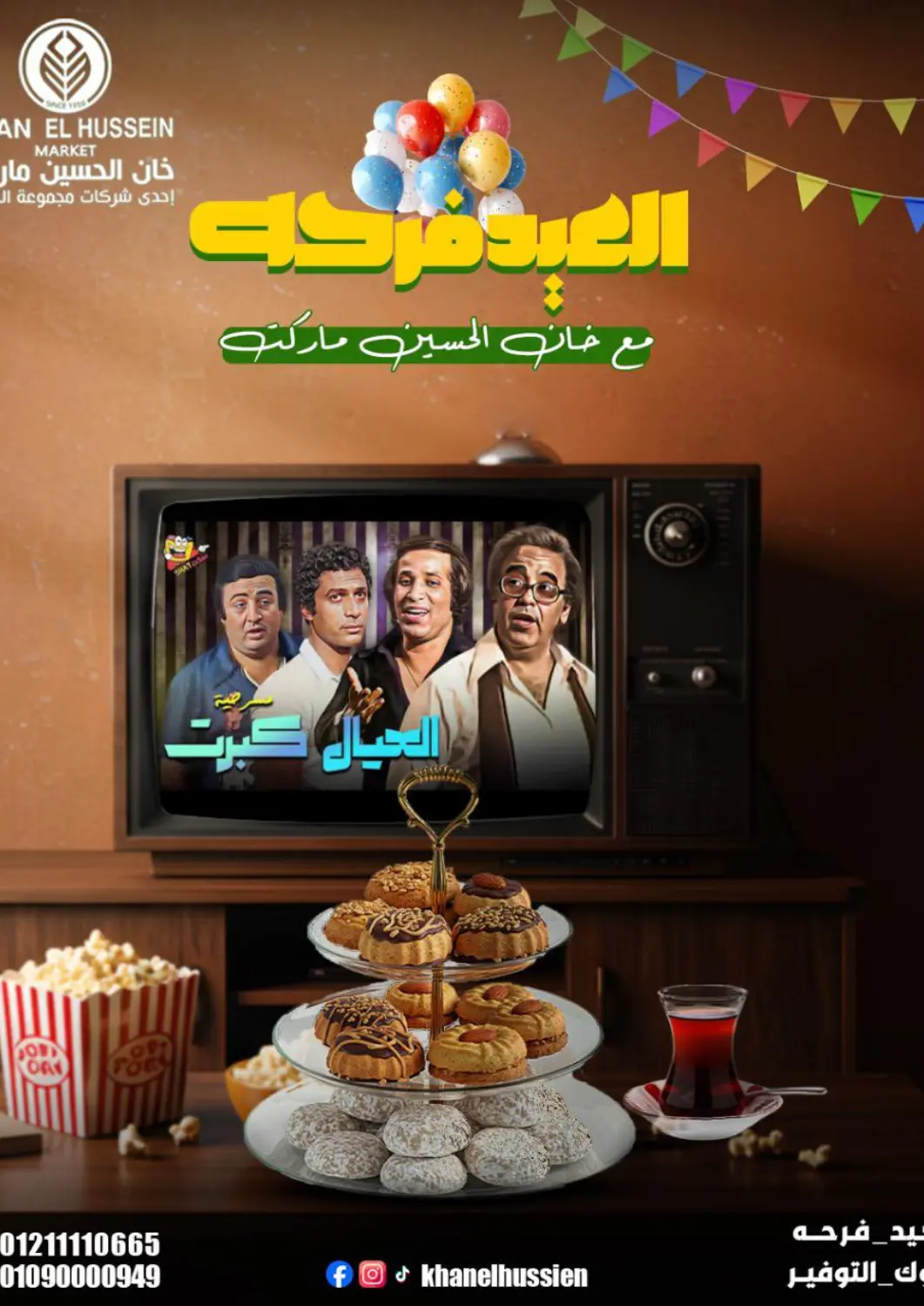 عروض خان الحسين Egypt - القاهرة في دي٤دي أونلاين. العيد فرحة. . Till 7th April