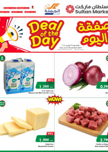 Oman - Muscat Sultan Center  offers in D4D Online. Deal Of The Day. . Only On 24th November